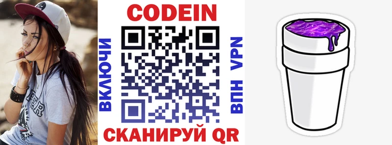 Кодеин напиток Lean (лин)  Кемь 